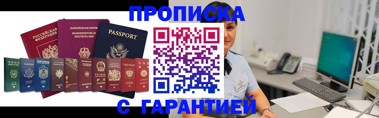 прописка ребенка в Балашихе