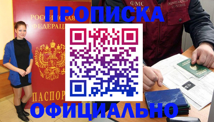 прописка 2025 в Балашихе
