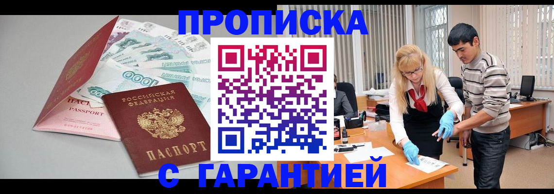 прописка для кредита в Балашихе