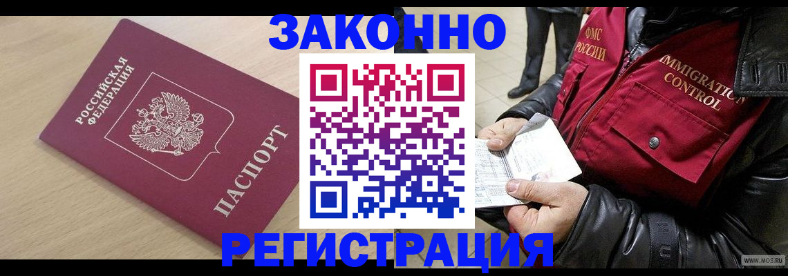 прописка ребенка в Балашихе